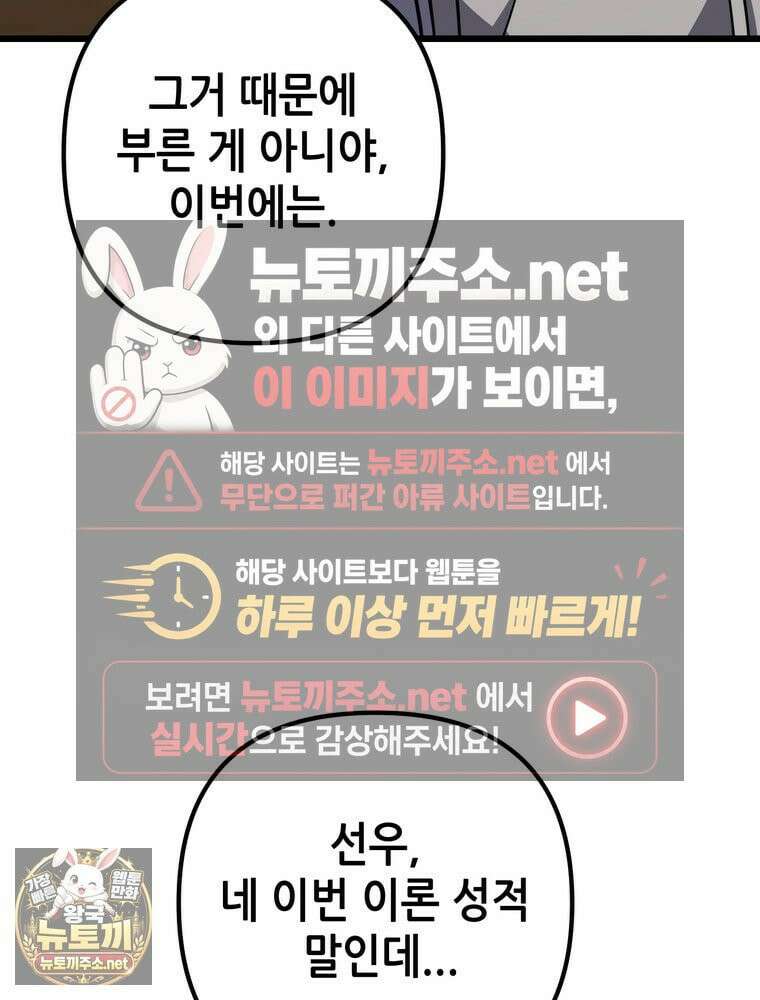 회귀한 엑스트라가 천재가 됨 45화 9