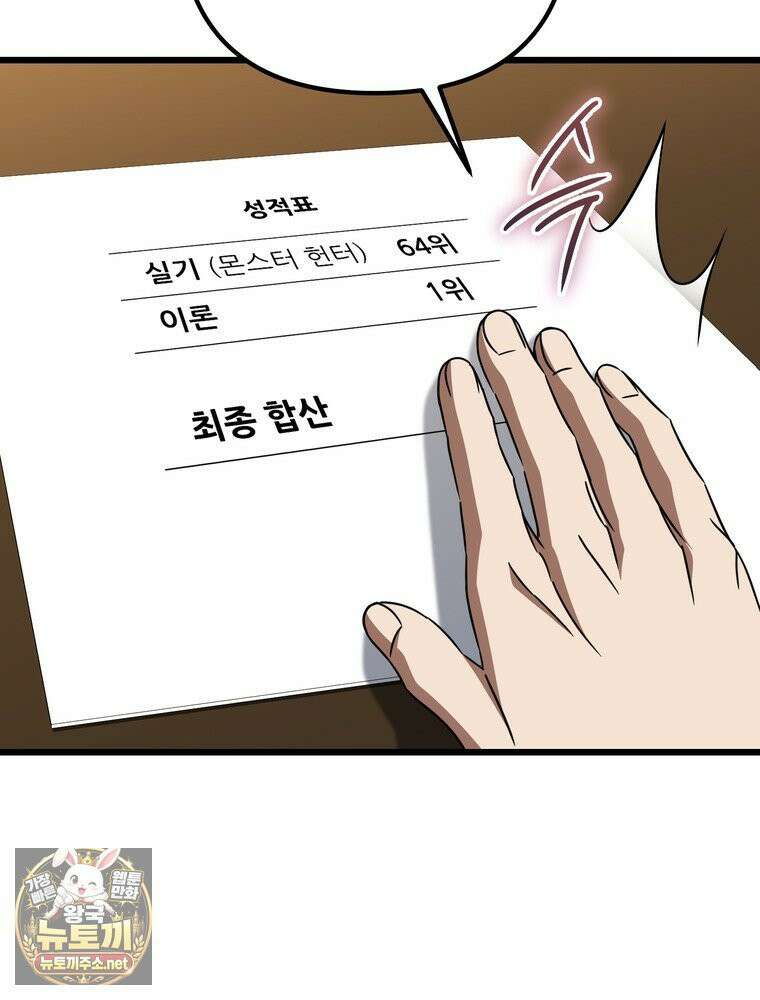회귀한 엑스트라가 천재가 됨 45화 10