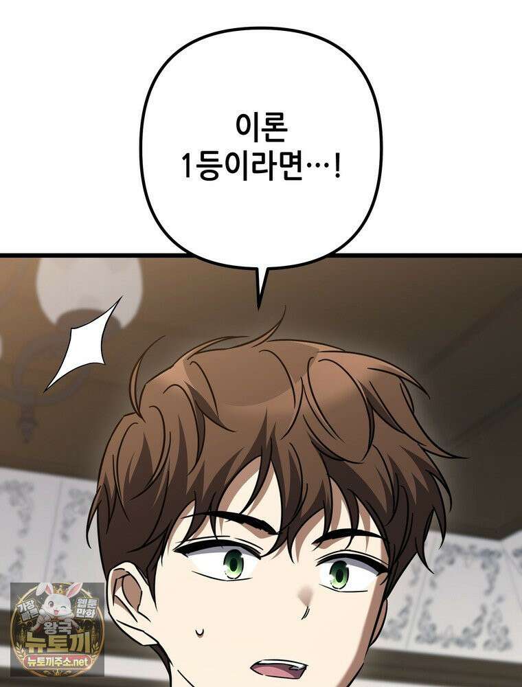 회귀한 엑스트라가 천재가 됨 45화 11