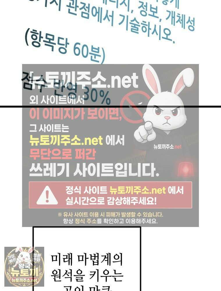 회귀한 엑스트라가 천재가 됨 45화 15
