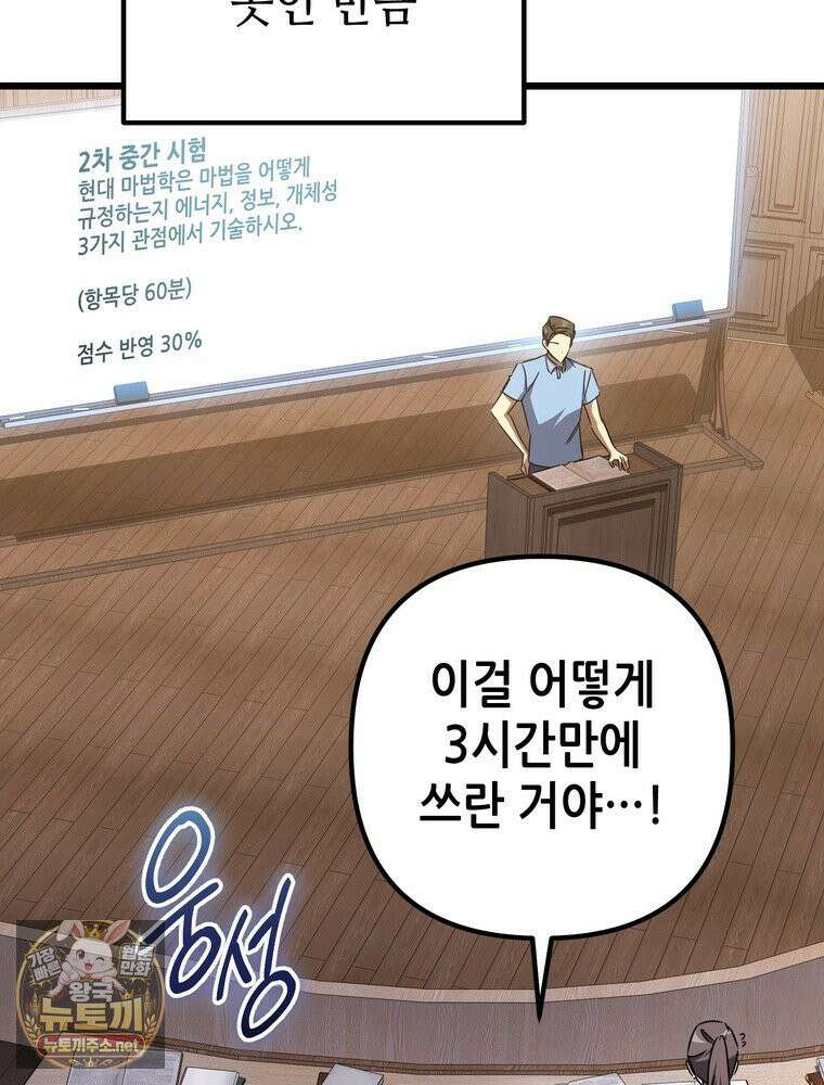 회귀한 엑스트라가 천재가 됨 45화 16