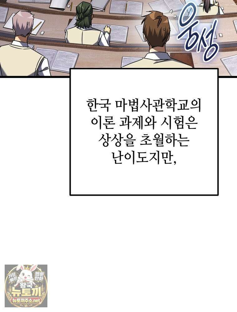 회귀한 엑스트라가 천재가 됨 45화 17