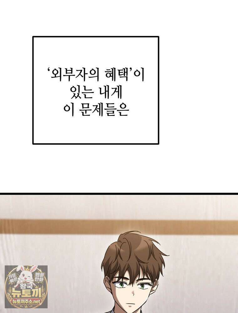회귀한 엑스트라가 천재가 됨 45화 18