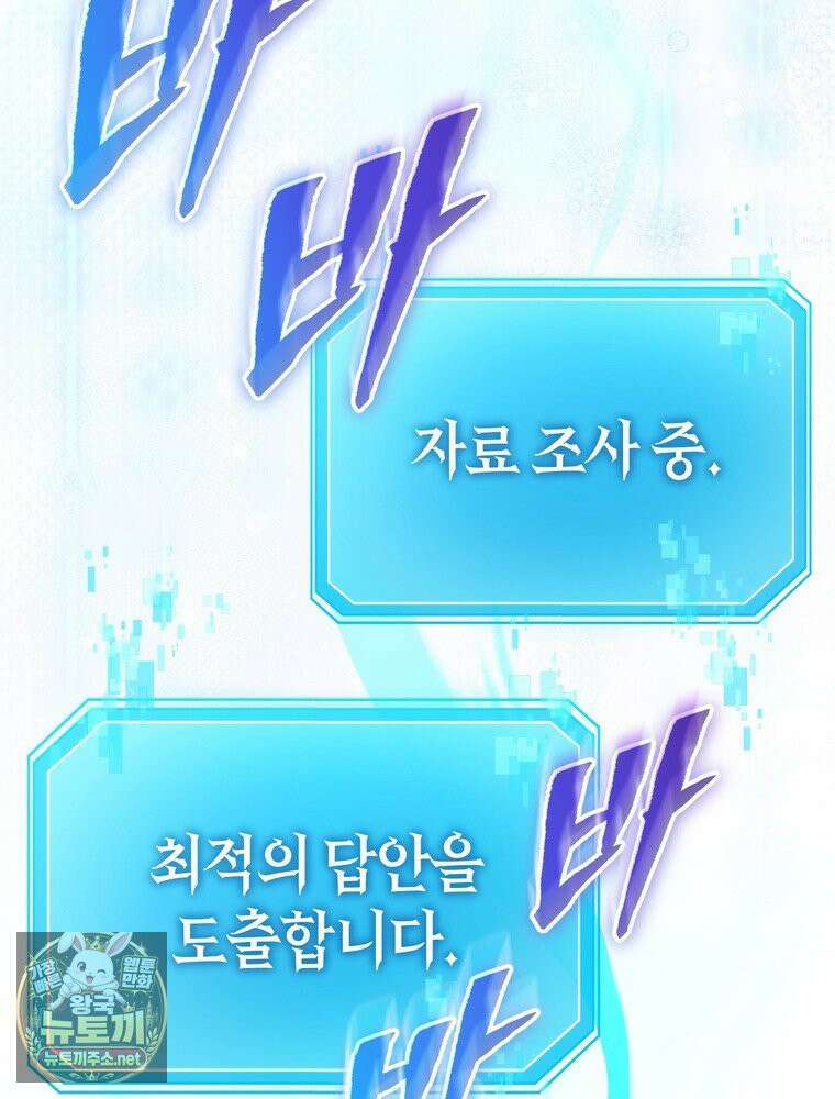 회귀한 엑스트라가 천재가 됨 45화 22