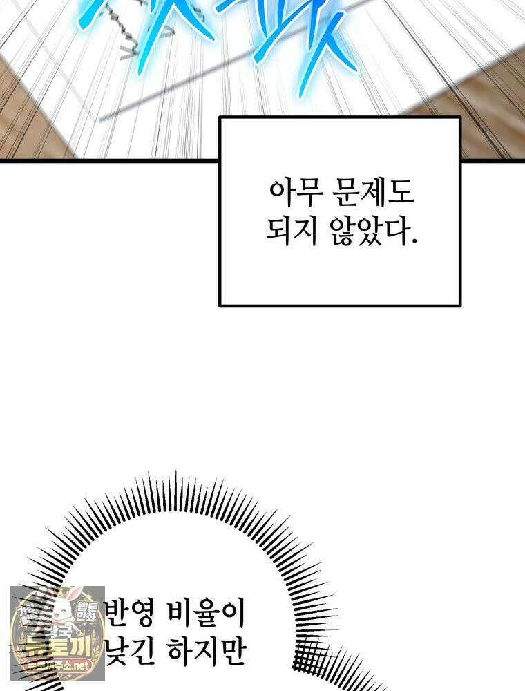 회귀한 엑스트라가 천재가 됨 45화 24