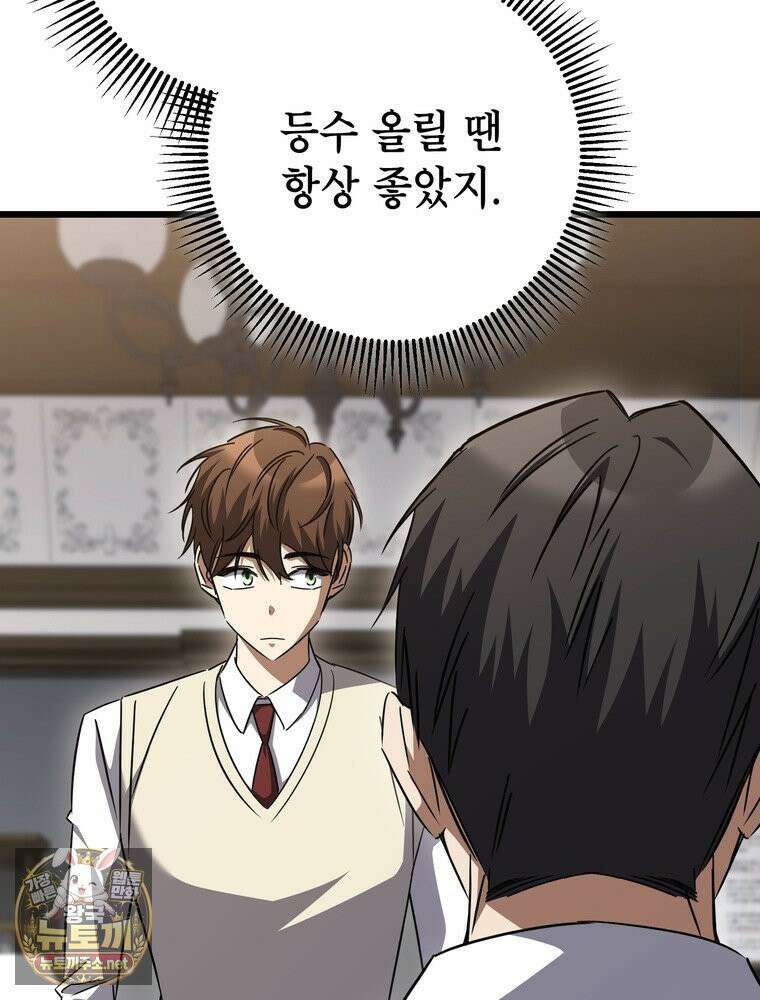 회귀한 엑스트라가 천재가 됨 45화 25