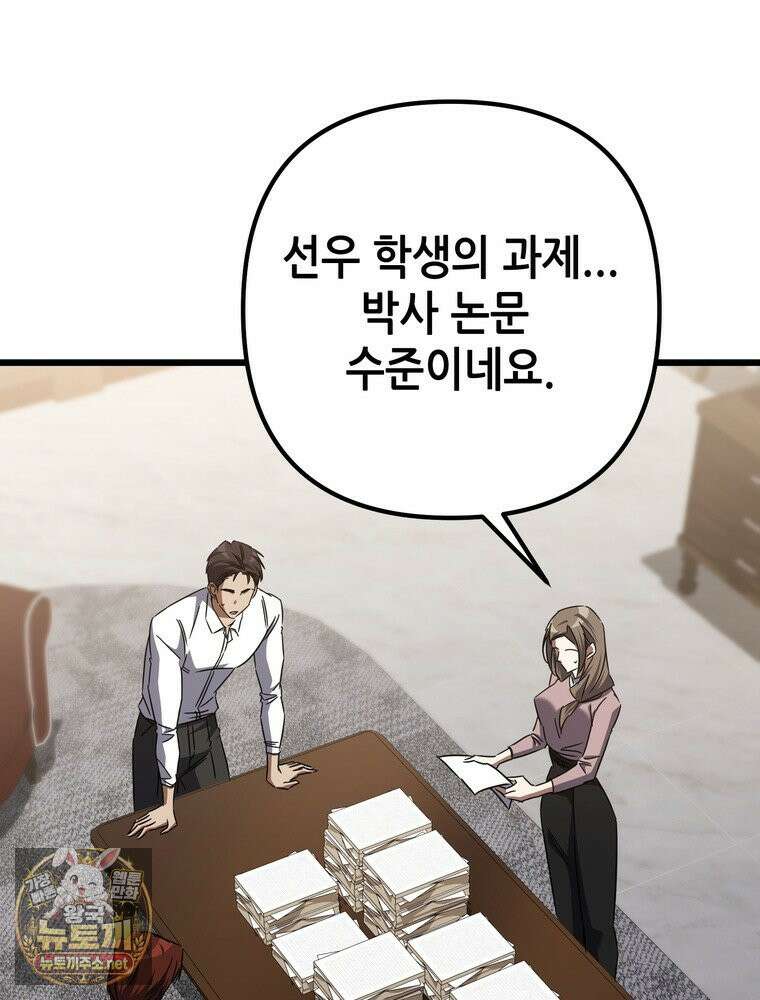 회귀한 엑스트라가 천재가 됨 45화 27