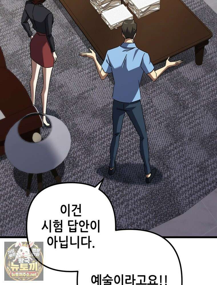 회귀한 엑스트라가 천재가 됨 45화 28
