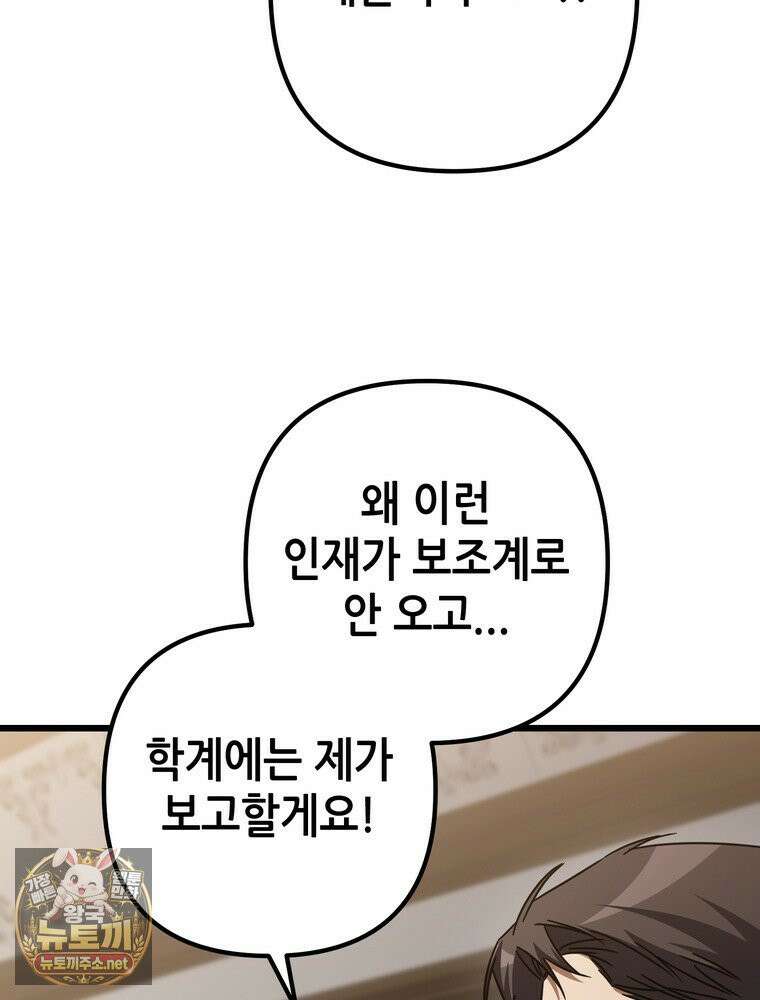 회귀한 엑스트라가 천재가 됨 45화 29