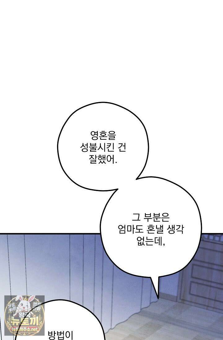 무령의 혼 65화 10