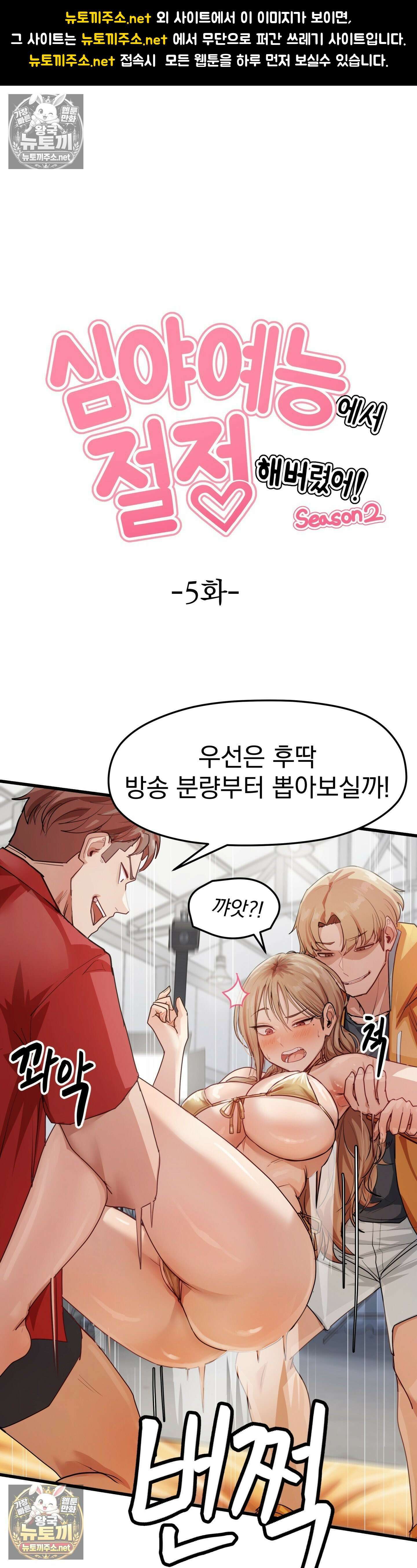 심야 예능에서 절정해버렸어 13화 - 2부 5화 1