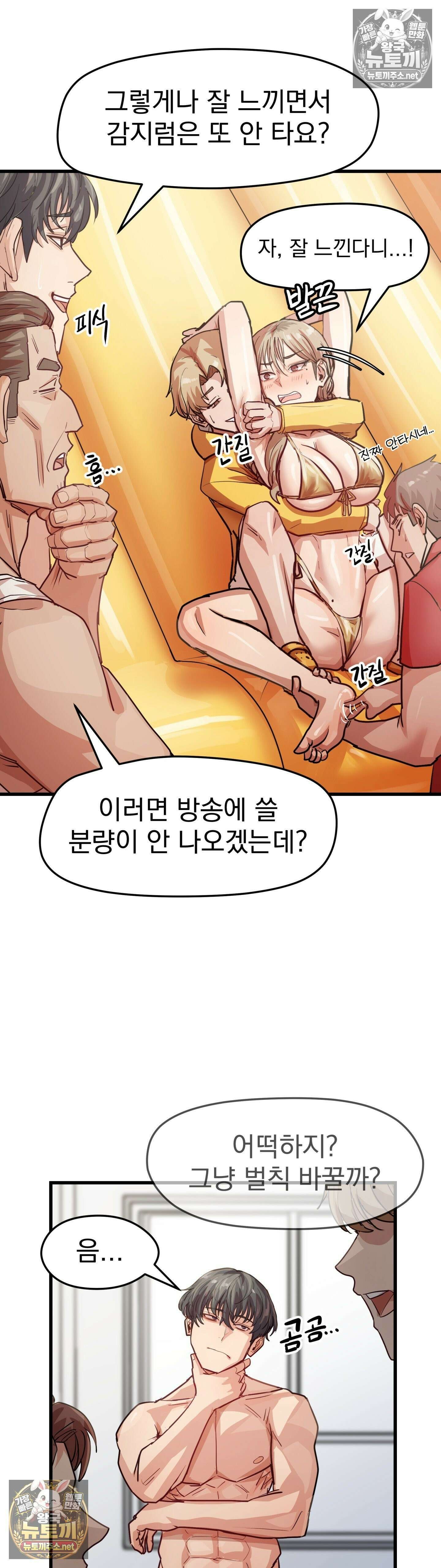 심야 예능에서 절정해버렸어 13화 - 2부 5화 6