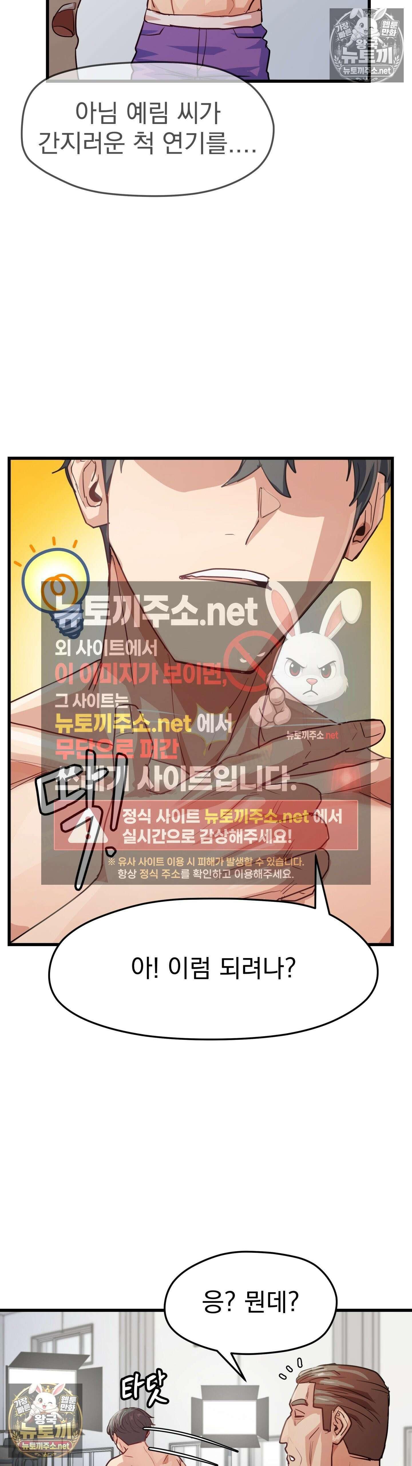 심야 예능에서 절정해버렸어 13화 - 2부 5화 7