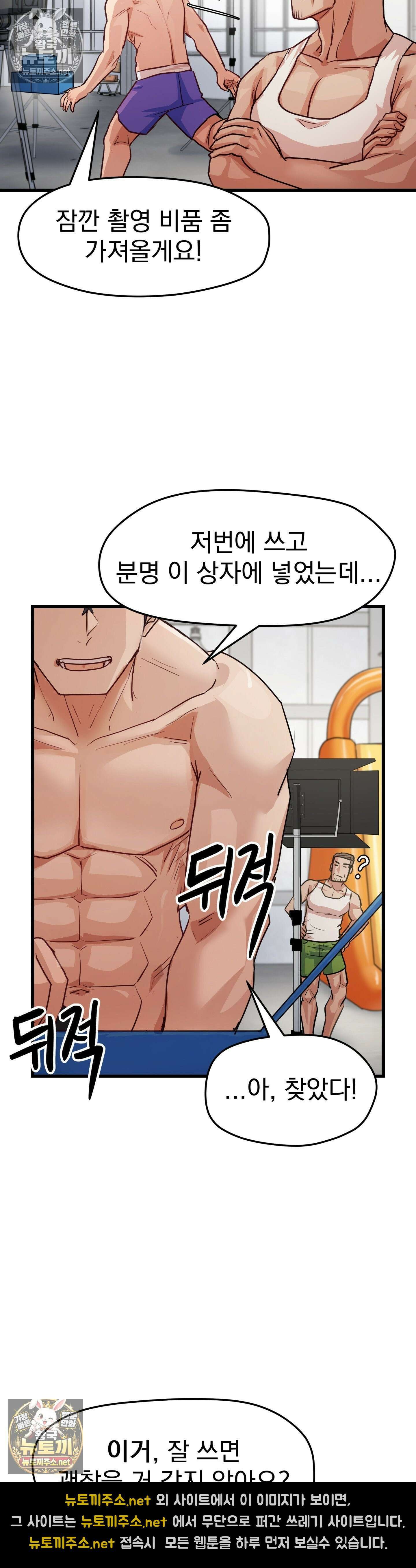 심야 예능에서 절정해버렸어 13화 - 2부 5화 8