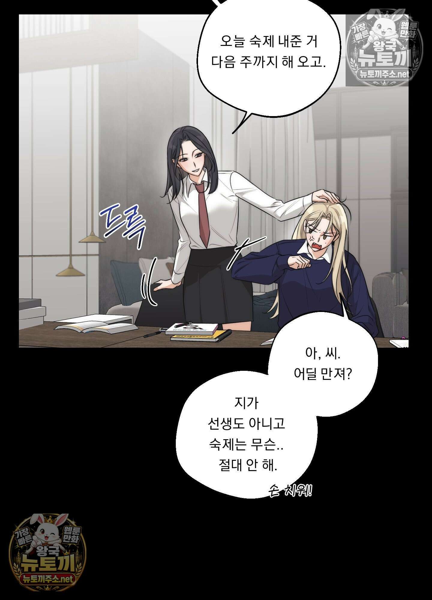 드렁큰 마이 보스 29화 12