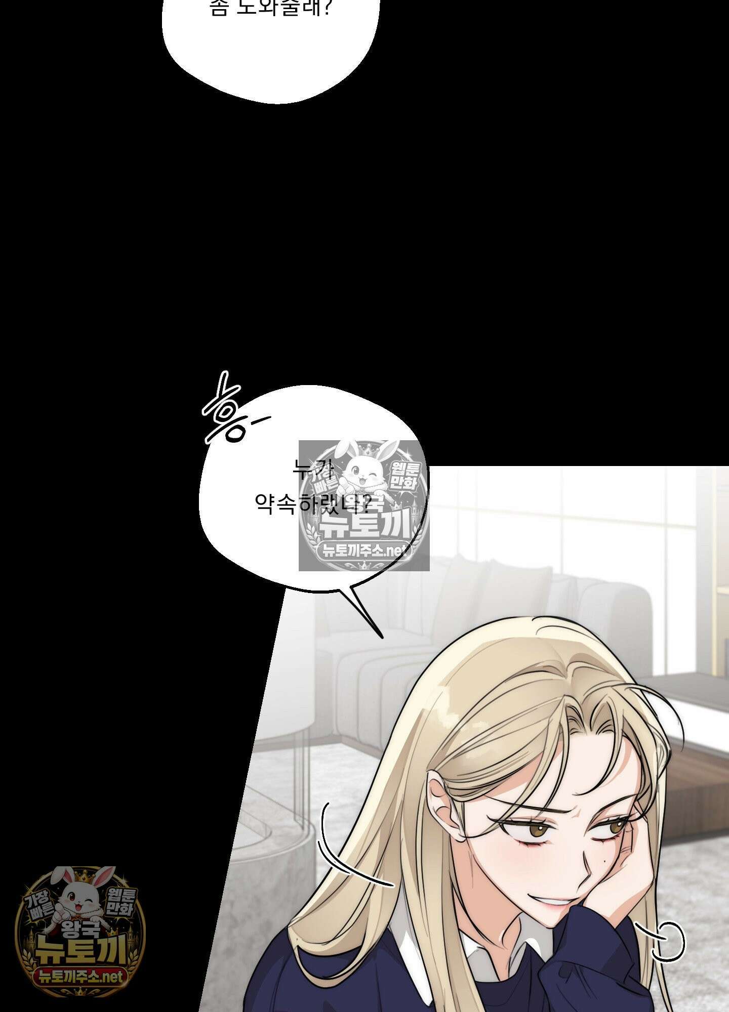 드렁큰 마이 보스 29화 14
