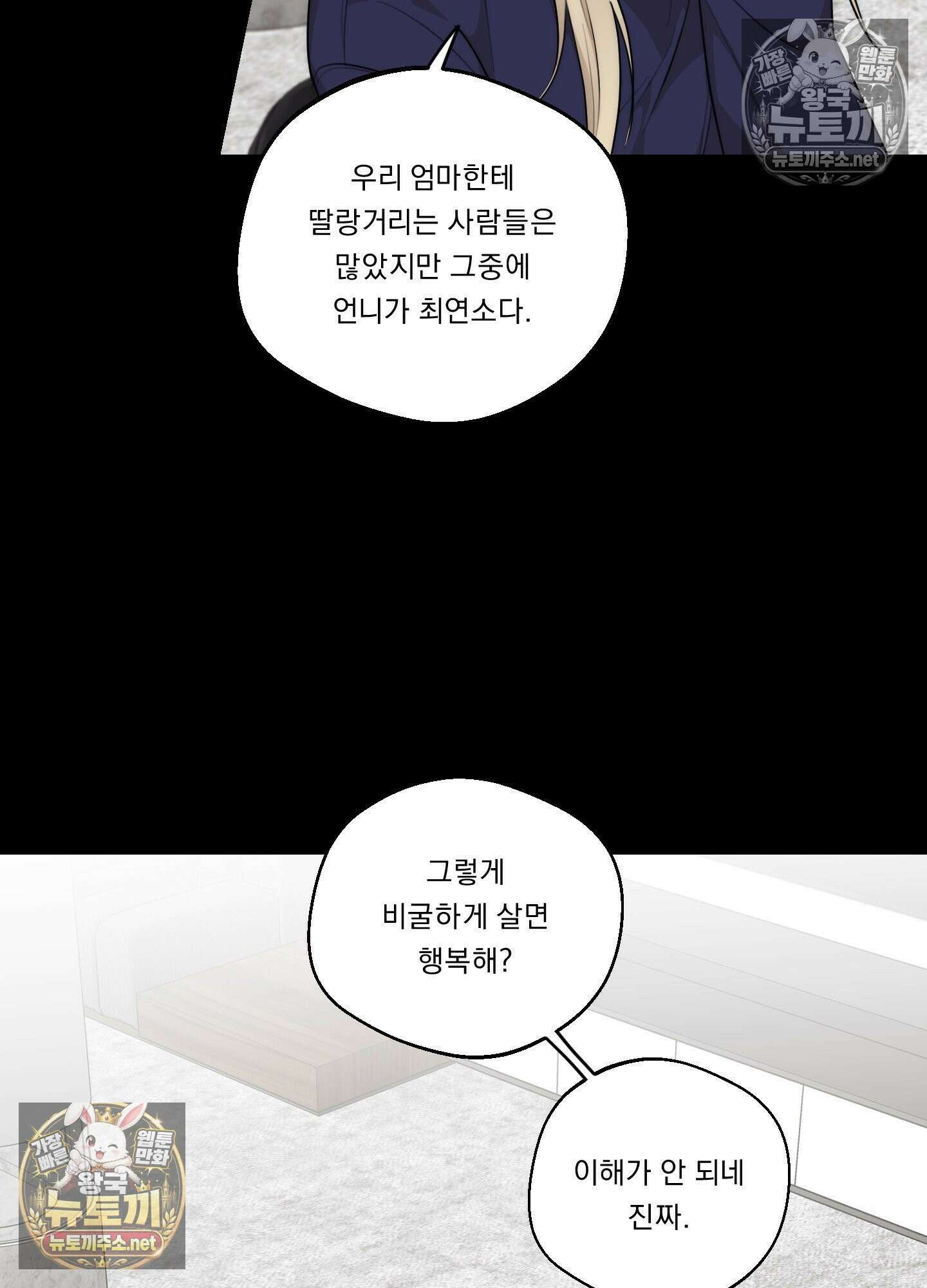 드렁큰 마이 보스 29화 15