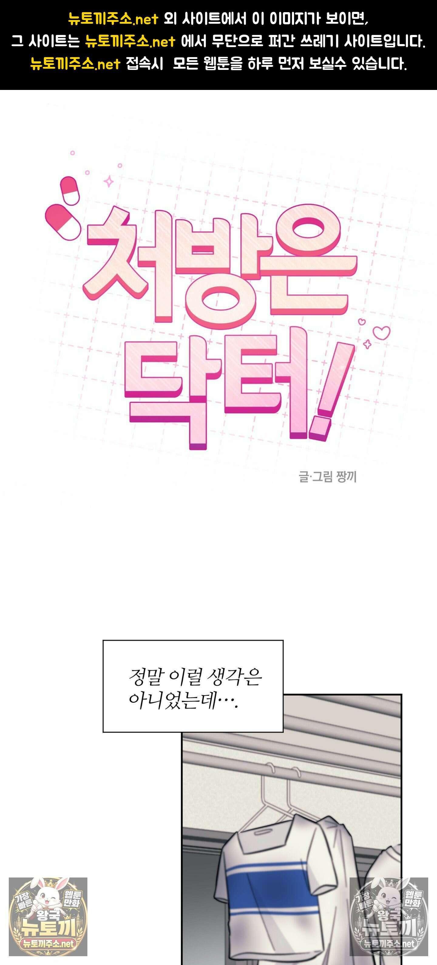 처방은 닥터! 23화 1