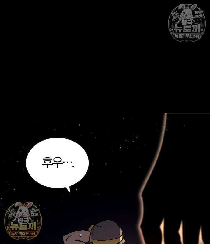 검술명가의 네크로맨서 9화 8