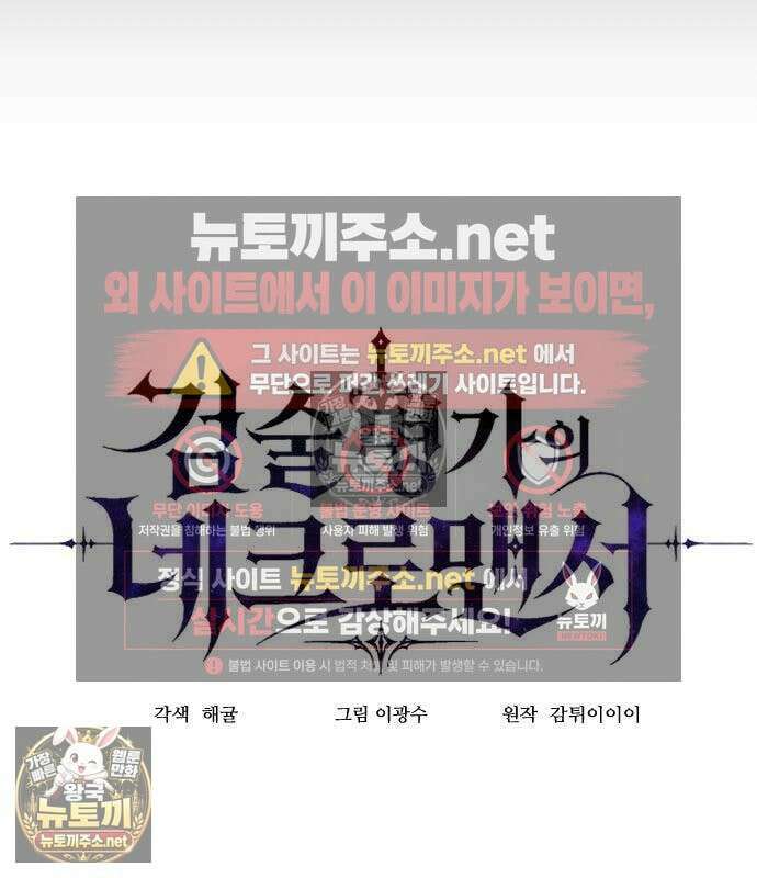 검술명가의 네크로맨서 9화 17