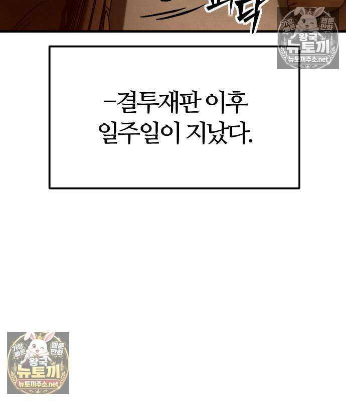 검술명가의 네크로맨서 9화 26