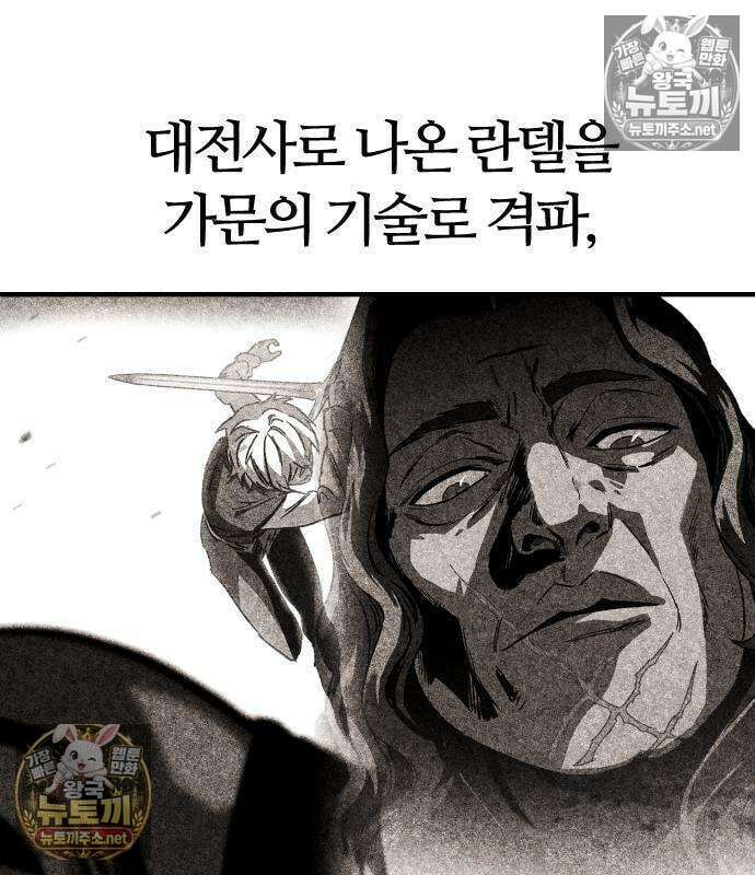 검술명가의 네크로맨서 9화 27