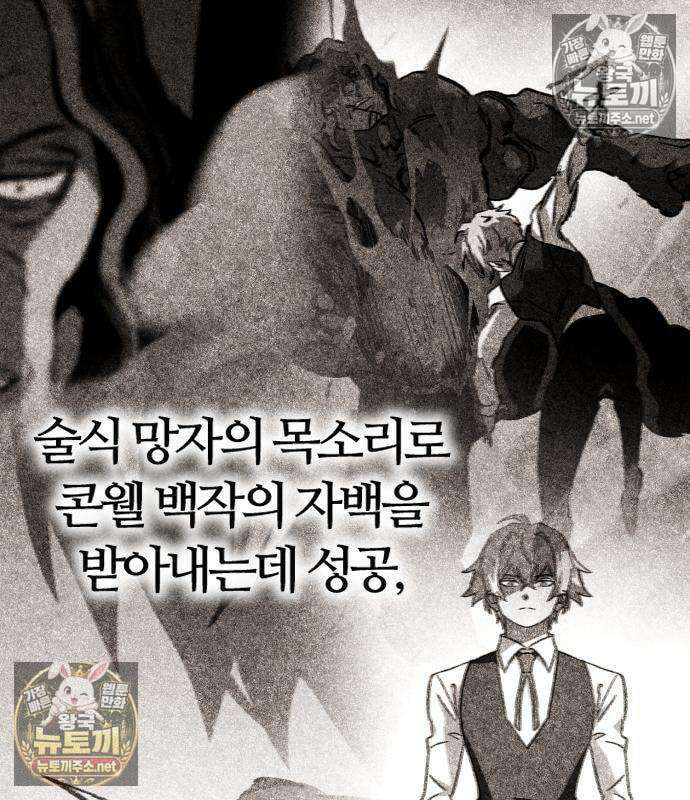 검술명가의 네크로맨서 9화 28