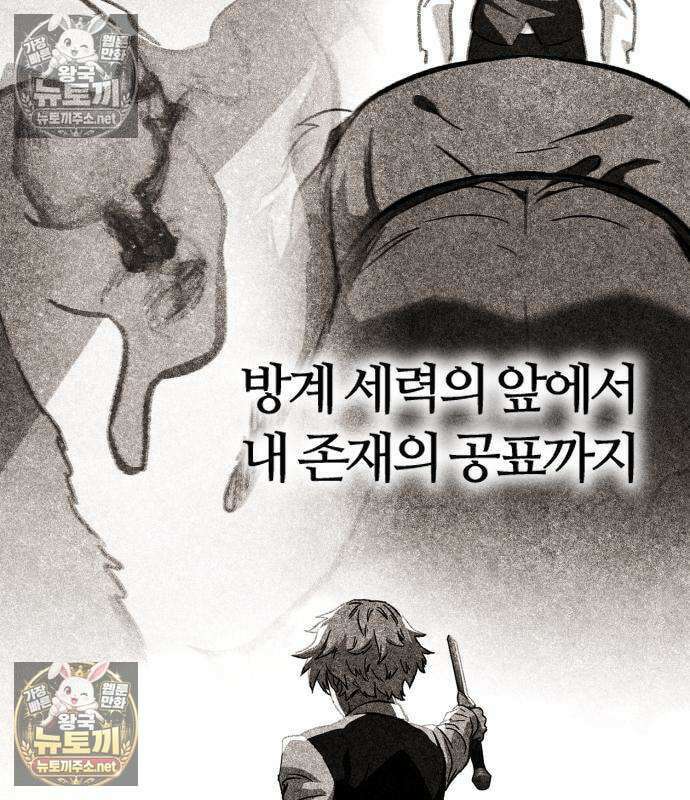 검술명가의 네크로맨서 9화 29