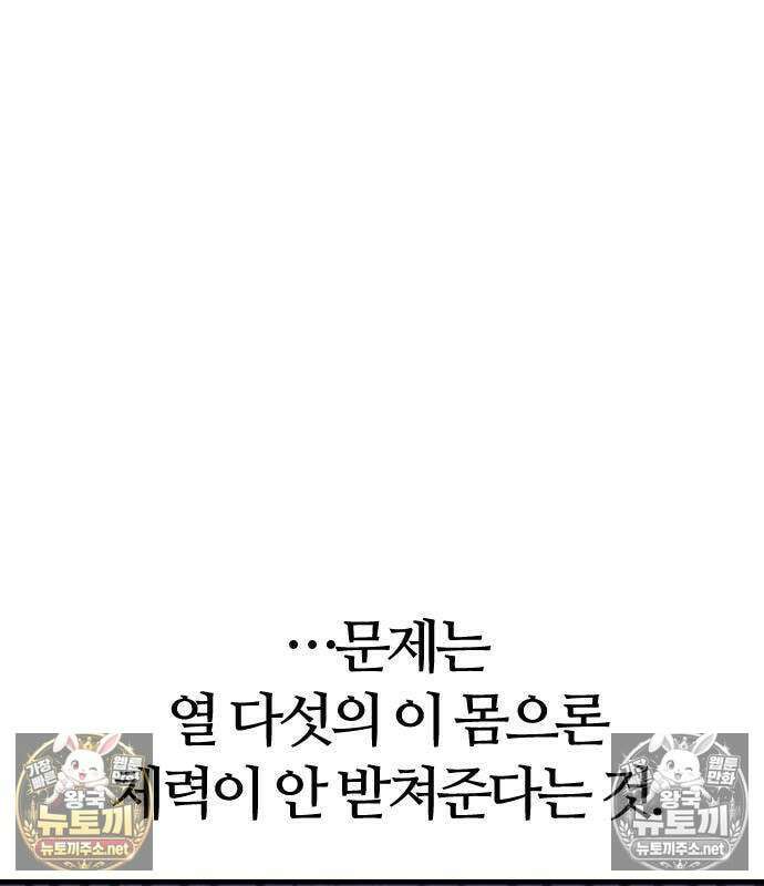 검술명가의 네크로맨서 9화 31
