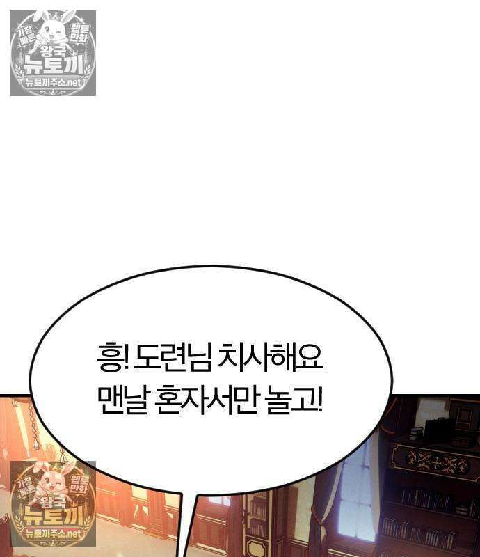 검술명가의 네크로맨서 9화 34