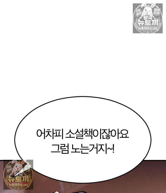 검술명가의 네크로맨서 9화 36