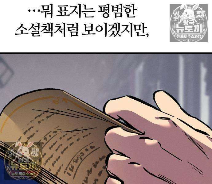 검술명가의 네크로맨서 9화 39