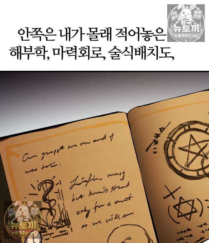 검술명가의 네크로맨서 9화 41