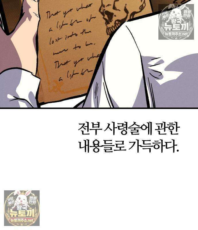 검술명가의 네크로맨서 9화 42