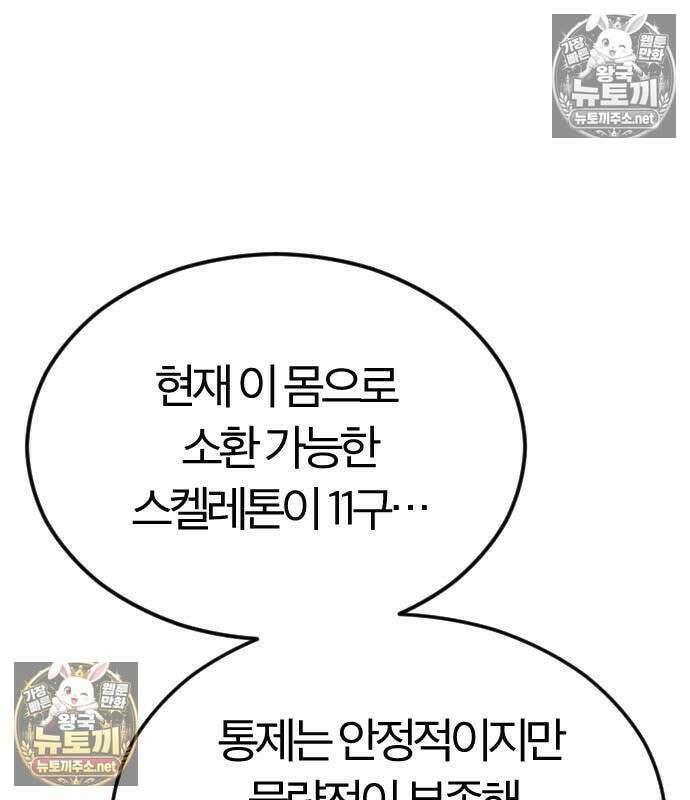 검술명가의 네크로맨서 9화 43
