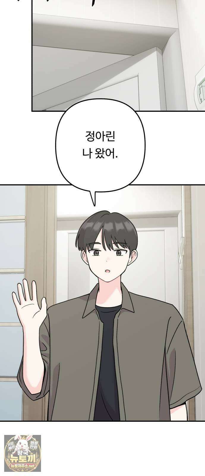 두근두근 대작전 20화 2