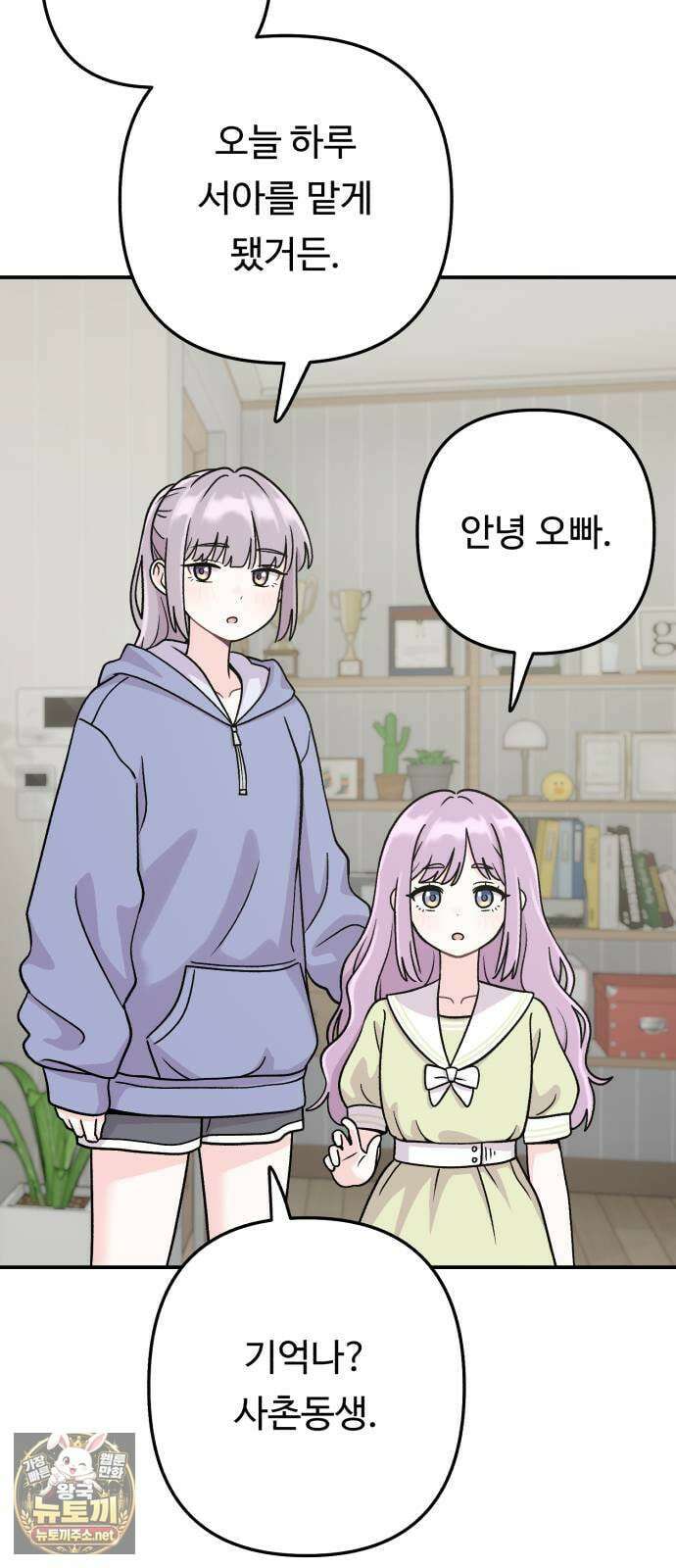 두근두근 대작전 20화 4
