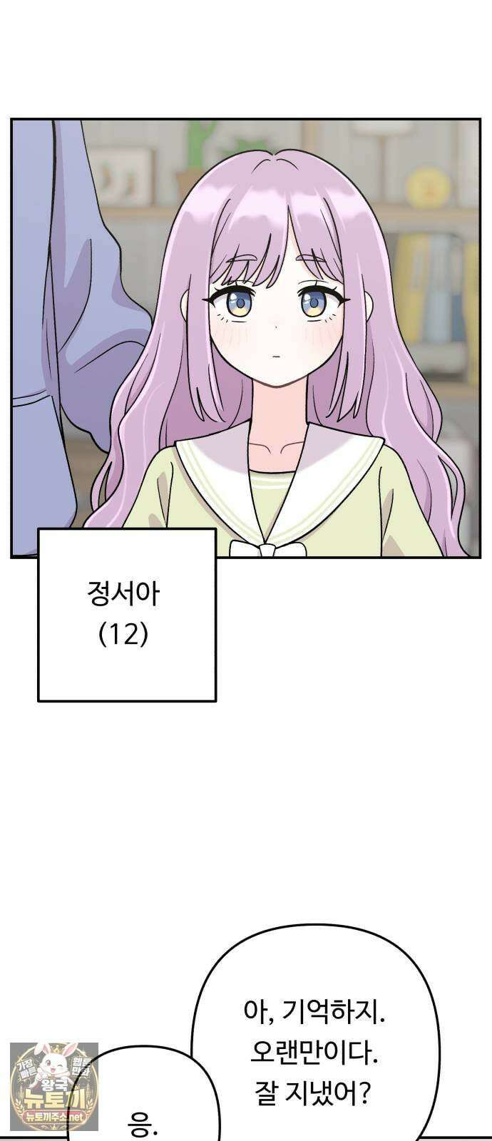 두근두근 대작전 20화 5