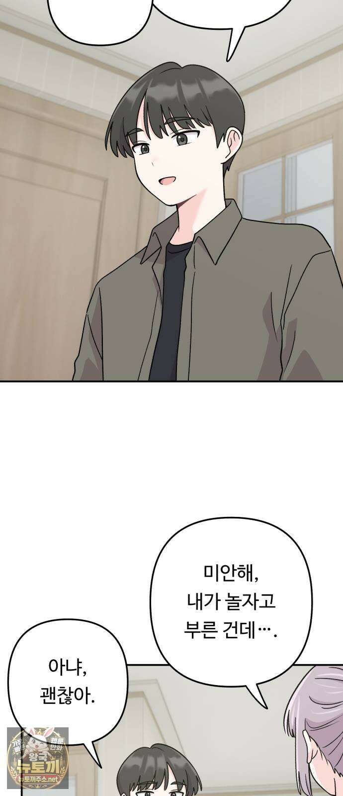 두근두근 대작전 20화 6