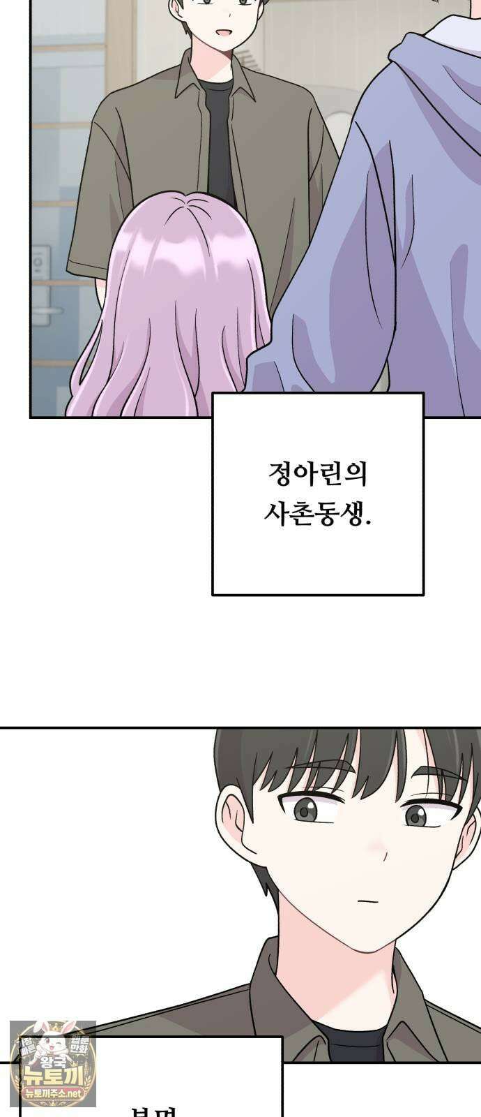 두근두근 대작전 20화 7