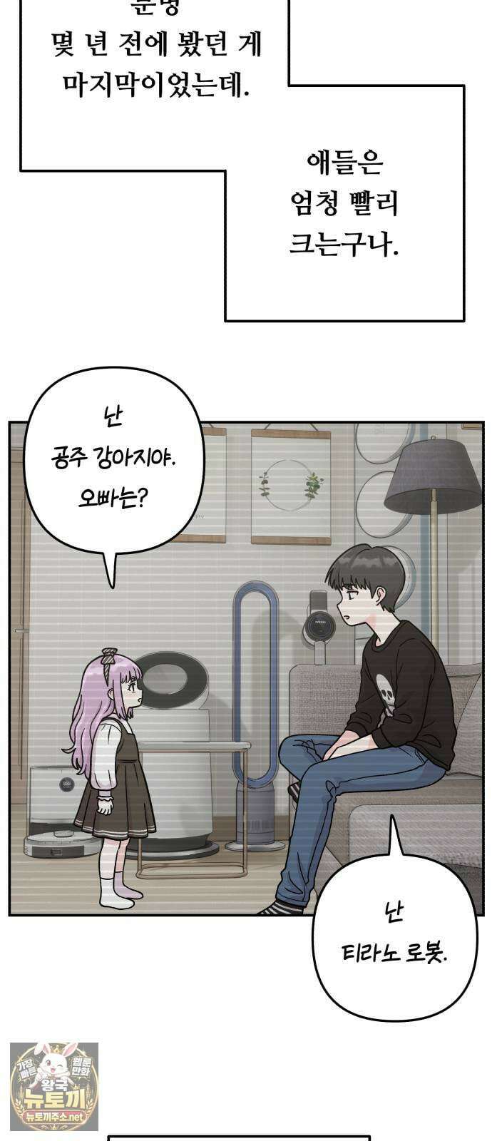 두근두근 대작전 20화 8
