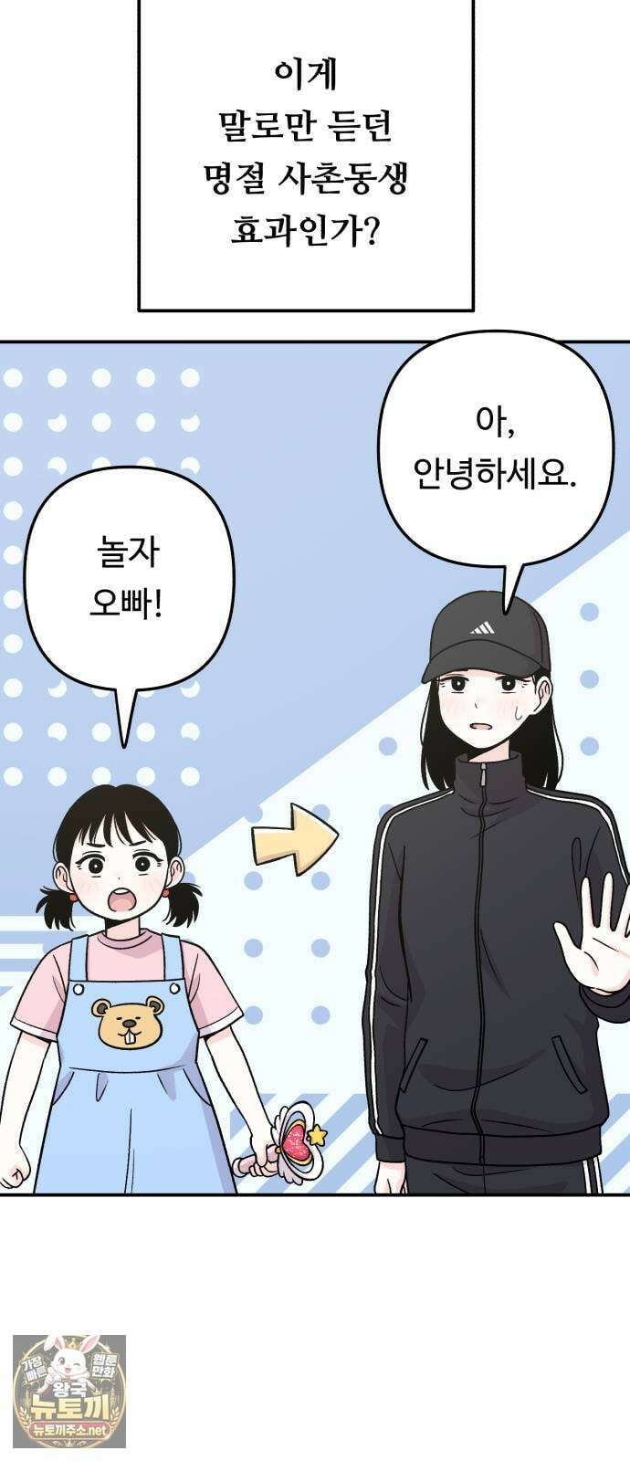 두근두근 대작전 20화 9