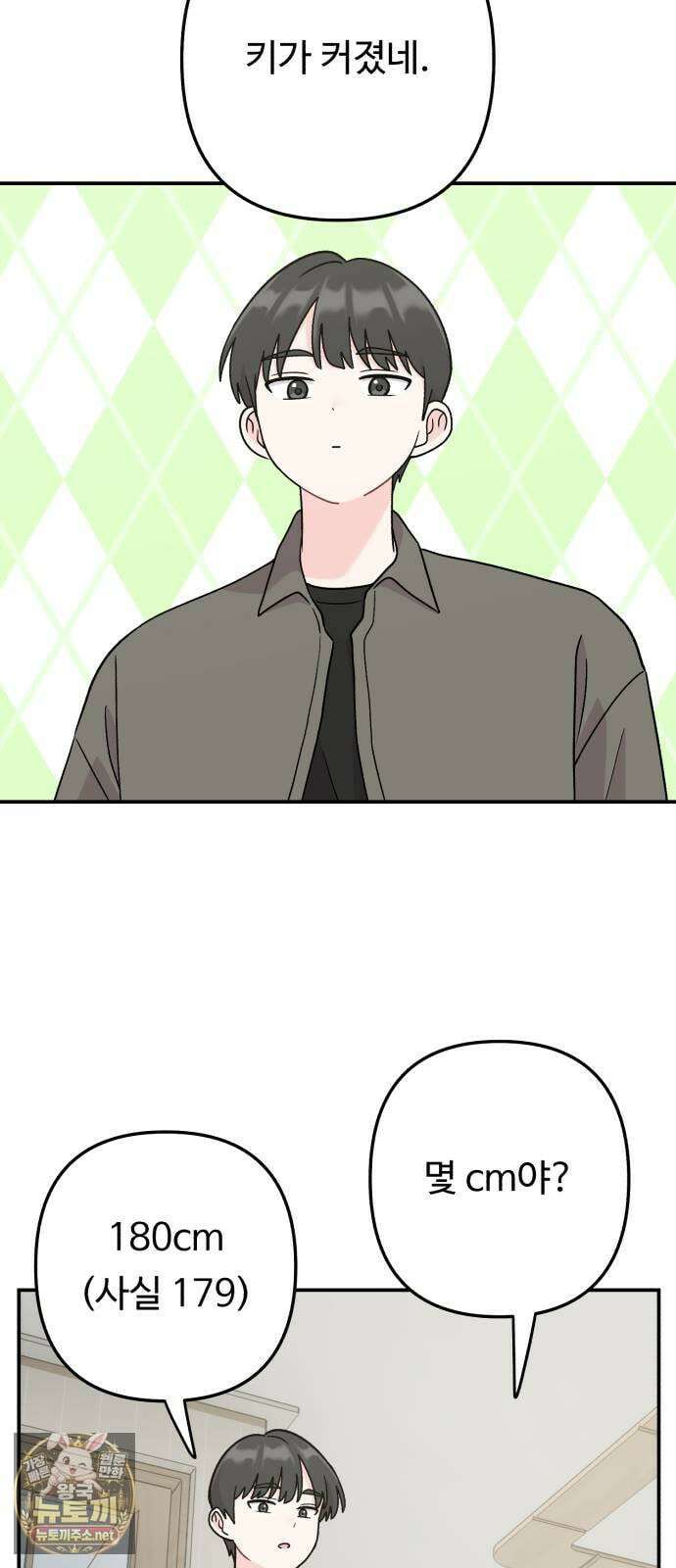 두근두근 대작전 20화 11