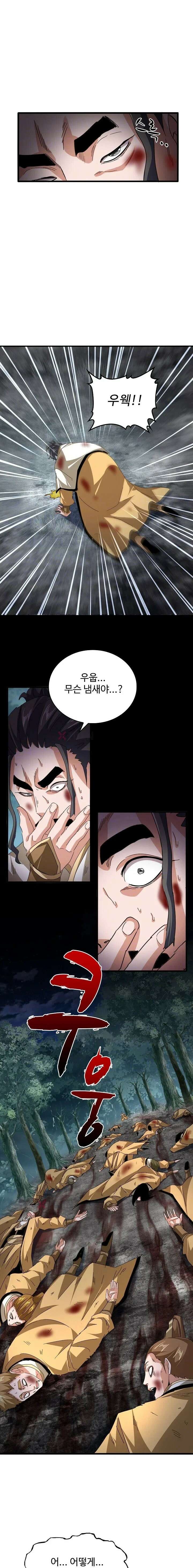 마황의 귀환 632화 2