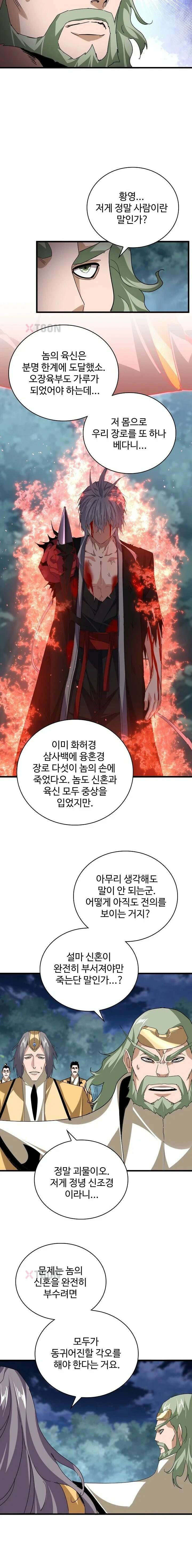 마황의 귀환 632화 6