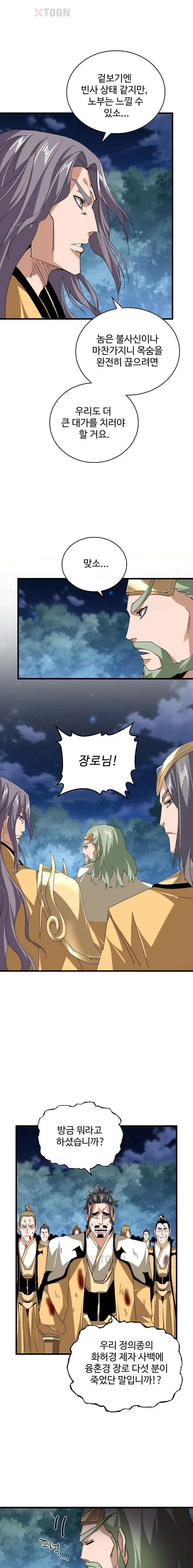 마황의 귀환 632화 7