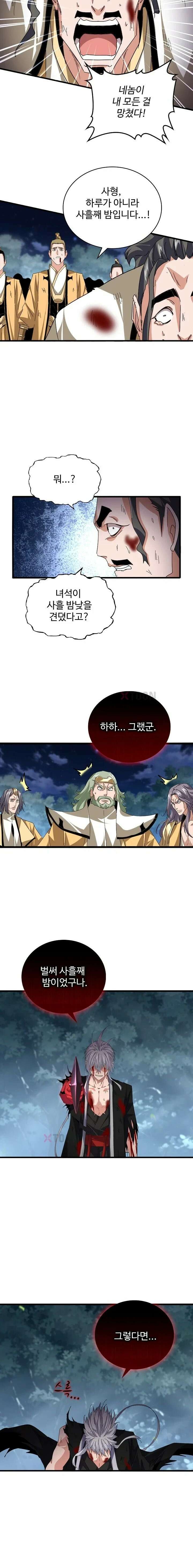 마황의 귀환 632화 9