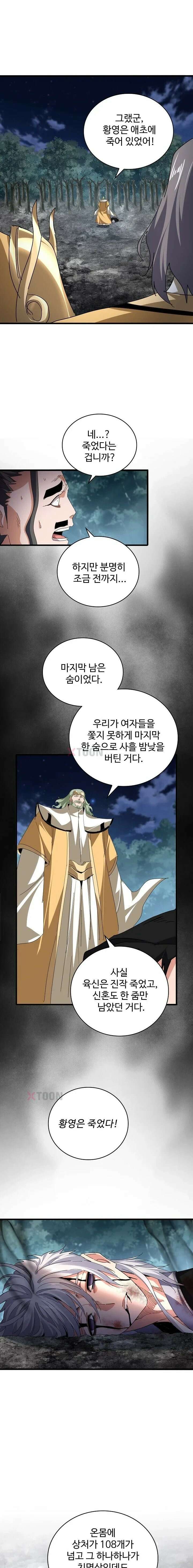 마황의 귀환 632화 11