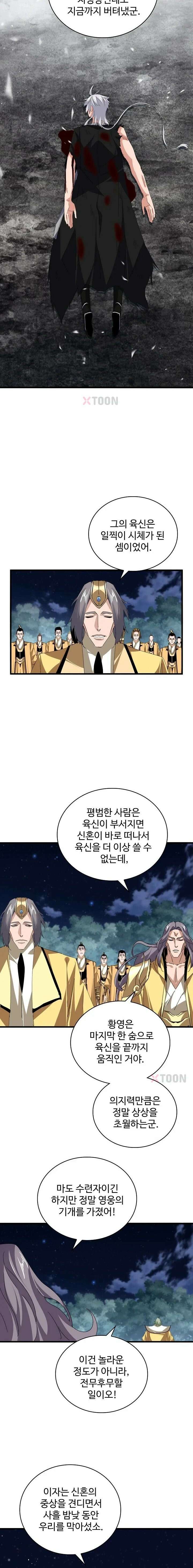 마황의 귀환 632화 12