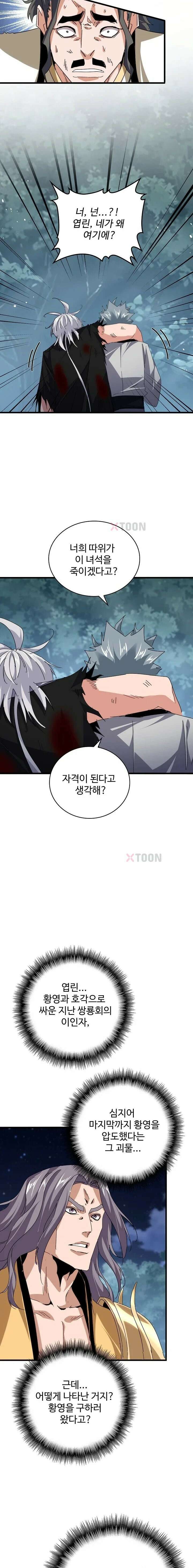 마황의 귀환 632화 15